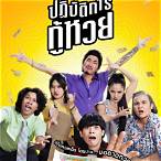 หนังเกาหลี lottery
